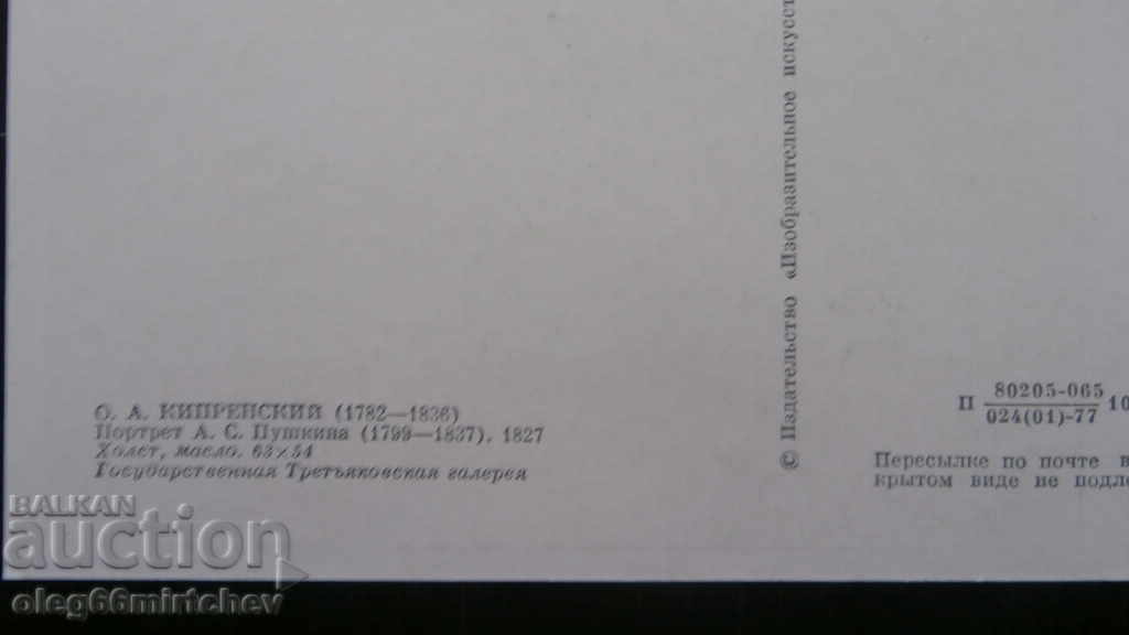 Carte poștală URSS - Portretele scriitorilor și poeților cu preț € 0.30 | 0.59 BGN Carte poștală URSS - Portretele scriitorilor și poeților cu preț € 0.30 | 0.59 BGN