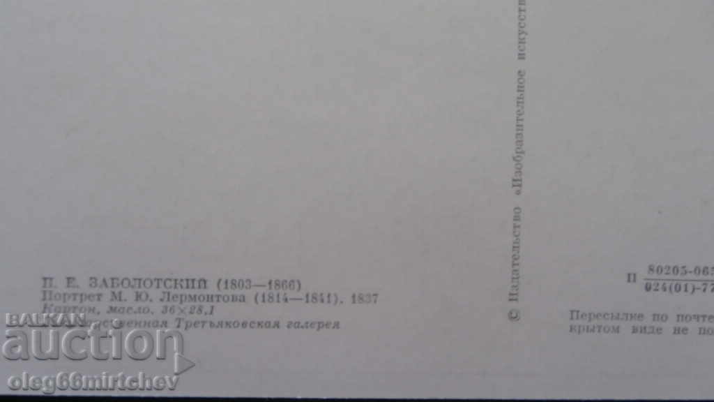 Carte poștală URSS - Portretele scriitorilor și poeților cu preț € 0.30 | 0.59 BGN Carte poștală URSS - Portretele scriitorilor și poeților cu preț € 0.30 | 0.59 BGN