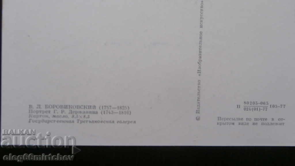 USSR Post Card - Portraits of Writers and Poets with price 0.60 BGN | € 0.31 USSR Post Card - Portraits of Writers and Poets with price 0.60 BGN | € 0.31