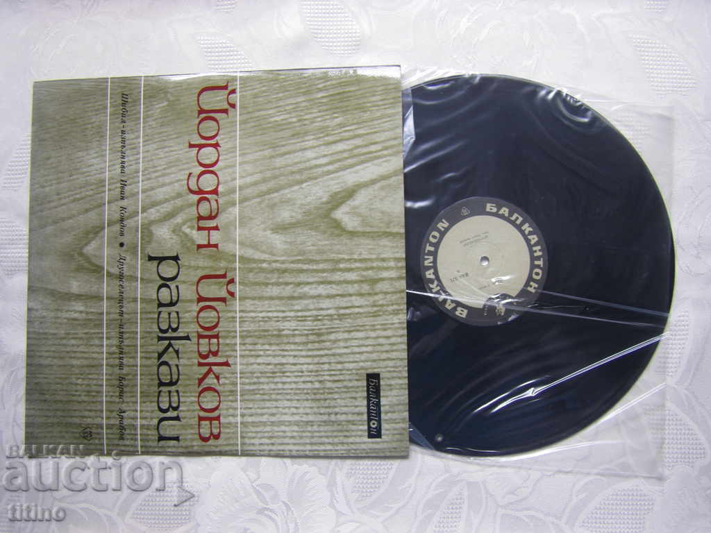 VAA 571 - Yordan Yovkov - Stories with price 30.00 BGN | € 15.34 VAA 571 - Yordan Yovkov - Stories with price 30.00 BGN | € 15.34