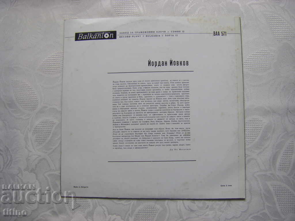 Delivery of VAA 571 - Yordan Yovkov - Stories Delivery of VAA 571 - Yordan Yovkov - Stories