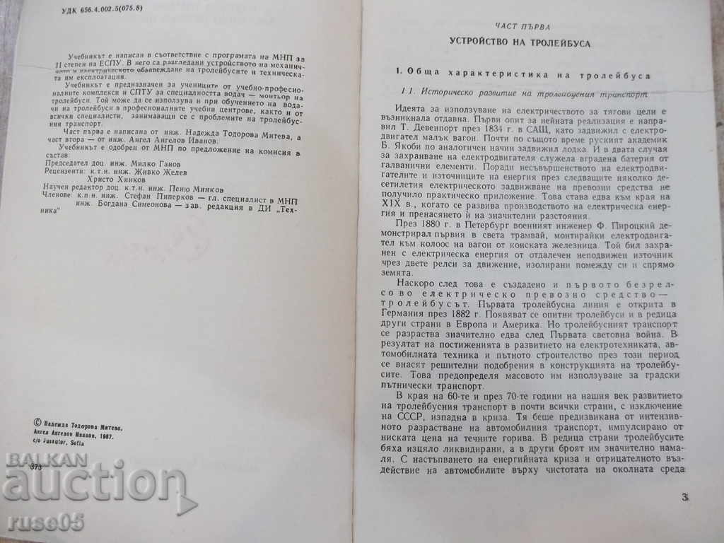 The book "U-vo i tekhn.exploat. Na trolleybus-N.Todorova" -184str with price 15.00 BGN | € 7.67