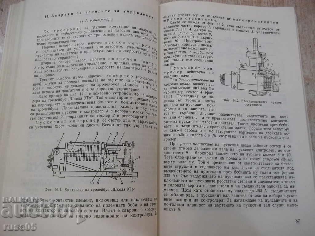 Delivery of The book "U-vo i tekhn.exploat. Na trolleybus-N.Todorova" -184str