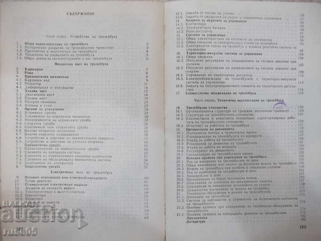 The book "U-vo i tekhn.exploat. Na trolleybus-N.Todorova" -184str - 5
