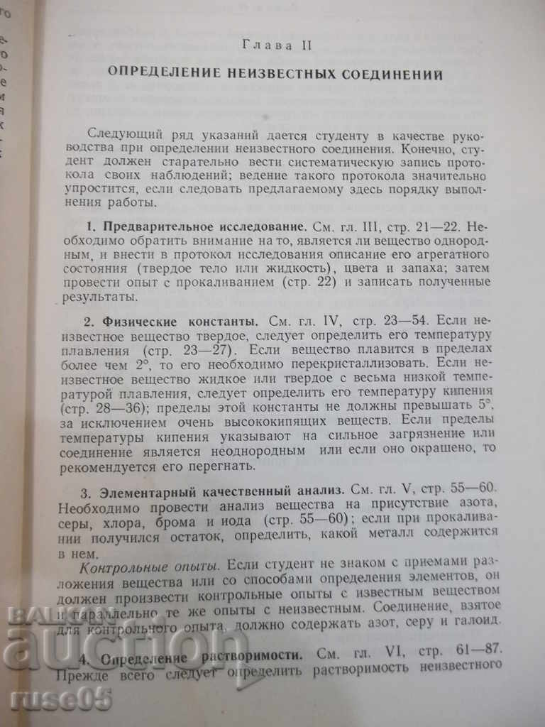 Book "System quality analysis of organic compounds - R. Schreiner" - 372 pages. with price 10.00 BGN | € 5.11 Book "System quality analysis of organic compounds - R. Schreiner" - 372 pages. with price 10.00 BGN | € 5.11