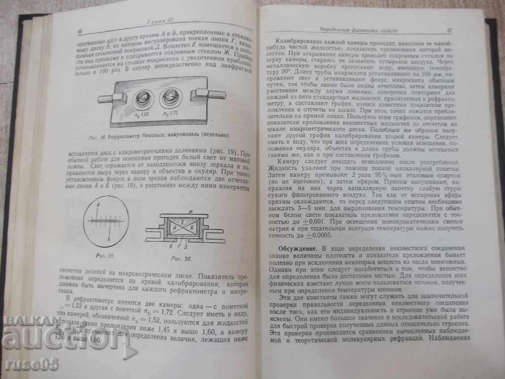 Auction Book "System quality analysis of organic compounds - R. Schreiner" - 372 pages. Auction Book "System quality analysis of organic compounds - R. Schreiner" - 372 pages.