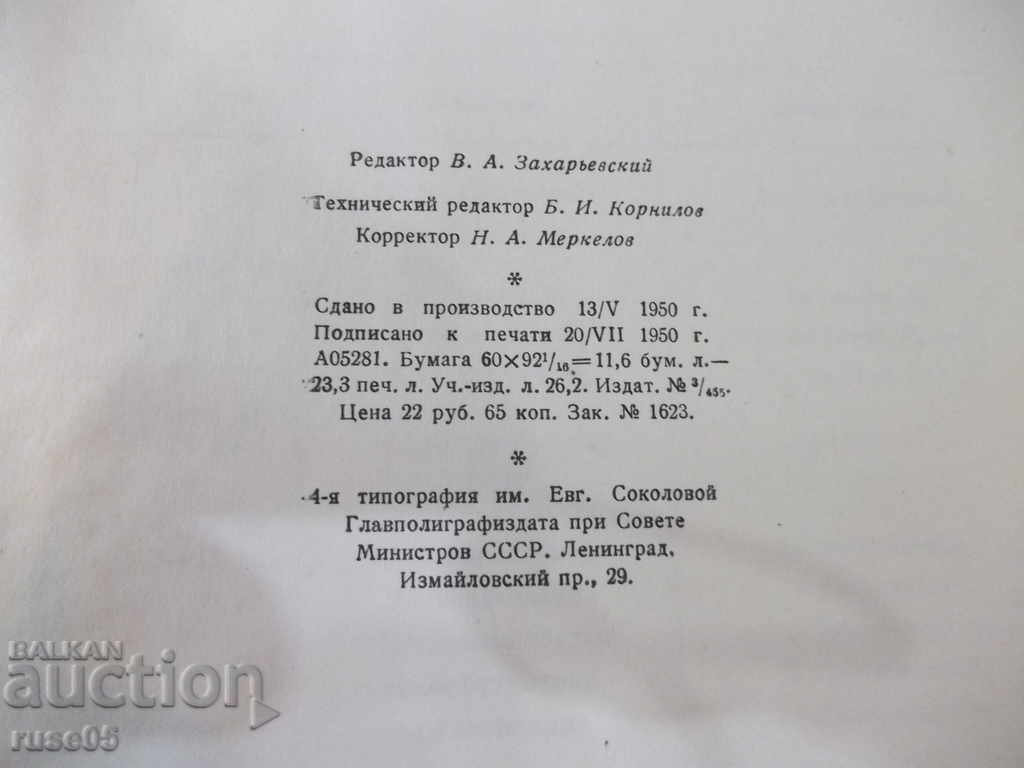 Book "System quality analysis of organic compounds - R. Schreiner" - 372 pages. - 6 Book "System quality analysis of organic compounds - R. Schreiner" - 372 pages. - 6