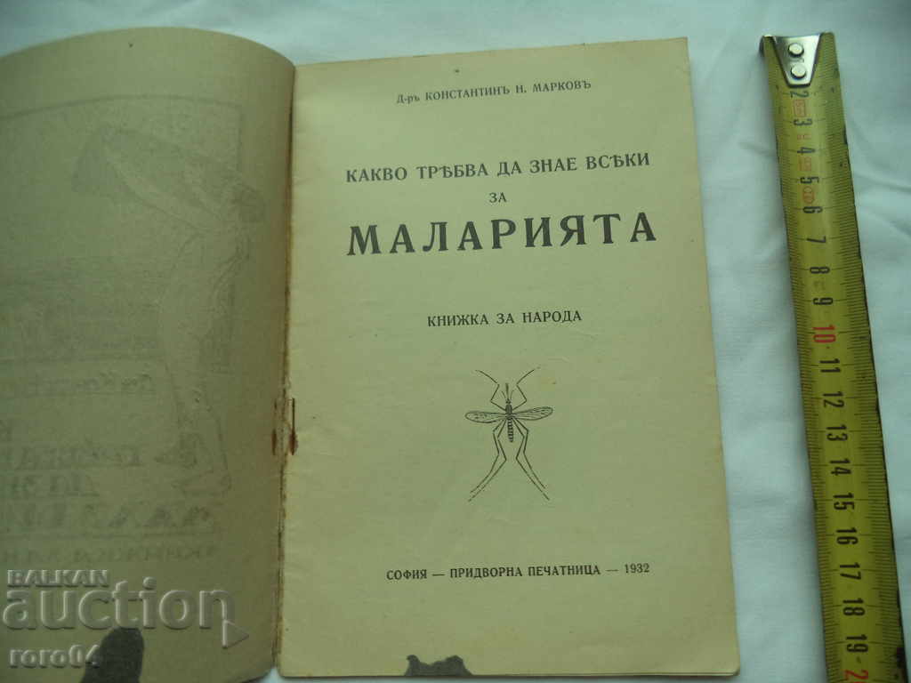 WHAT EVERYONE SHOULD KNOW ABOUT MALARIA with price 17.99 BGN | € 9.20 WHAT EVERYONE SHOULD KNOW ABOUT MALARIA with price 17.99 BGN | € 9.20
