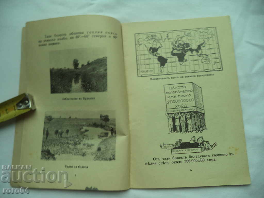 Delivery of WHAT EVERYONE SHOULD KNOW ABOUT MALARIA Delivery of WHAT EVERYONE SHOULD KNOW ABOUT MALARIA