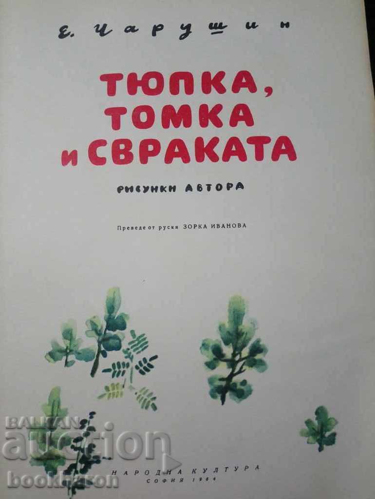 Auction E. Charushin: Tyupka, Tomka and the Magpie Auction E. Charushin: Tyupka, Tomka and the Magpie