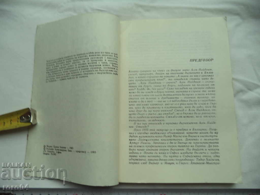 Auction ASEN NAYDENOV - MARIN BONCHEV Auction ASEN NAYDENOV - MARIN BONCHEV