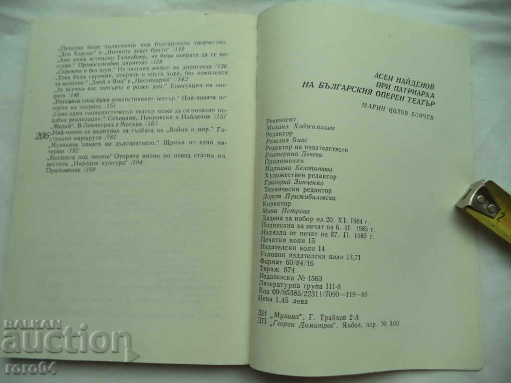 ASEN NAYDENOV - MARIN BONCHEV - 7 ASEN NAYDENOV - MARIN BONCHEV - 7