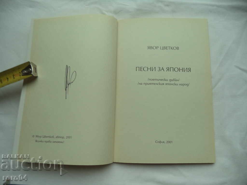 SONGS FOR JAPAN - YAVOR TSVETKOV with price 22.50 BGN | € 11.50 SONGS FOR JAPAN - YAVOR TSVETKOV with price 22.50 BGN | € 11.50