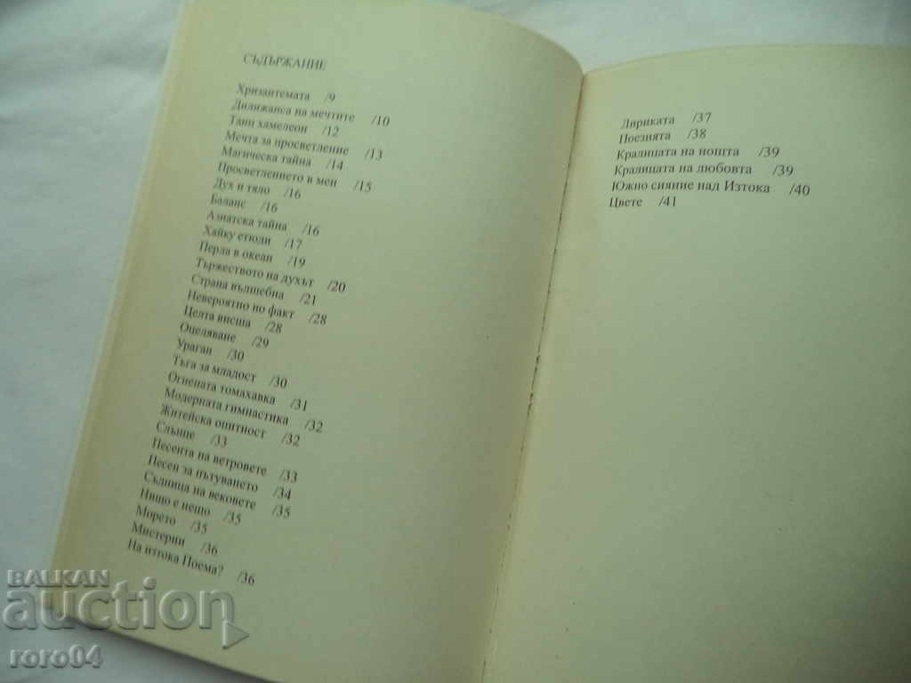 SONGS FOR JAPAN - YAVOR TSVETKOV - 6 SONGS FOR JAPAN - YAVOR TSVETKOV - 6