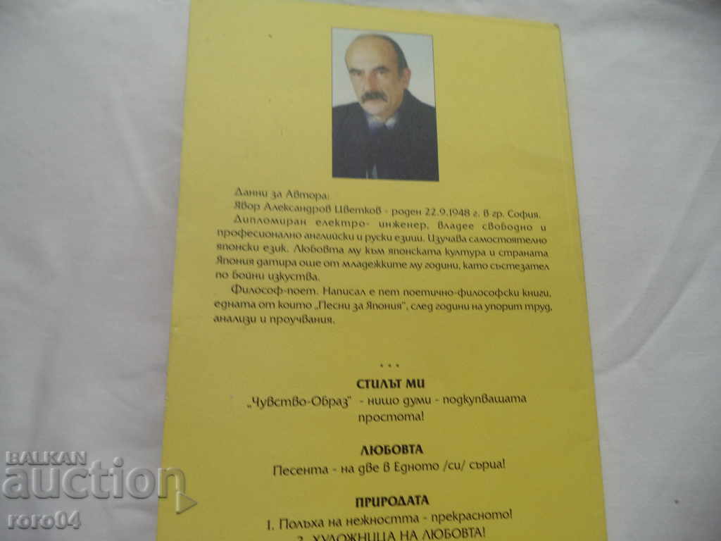 SONGS FOR JAPAN - YAVOR TSVETKOV - 7 SONGS FOR JAPAN - YAVOR TSVETKOV - 7