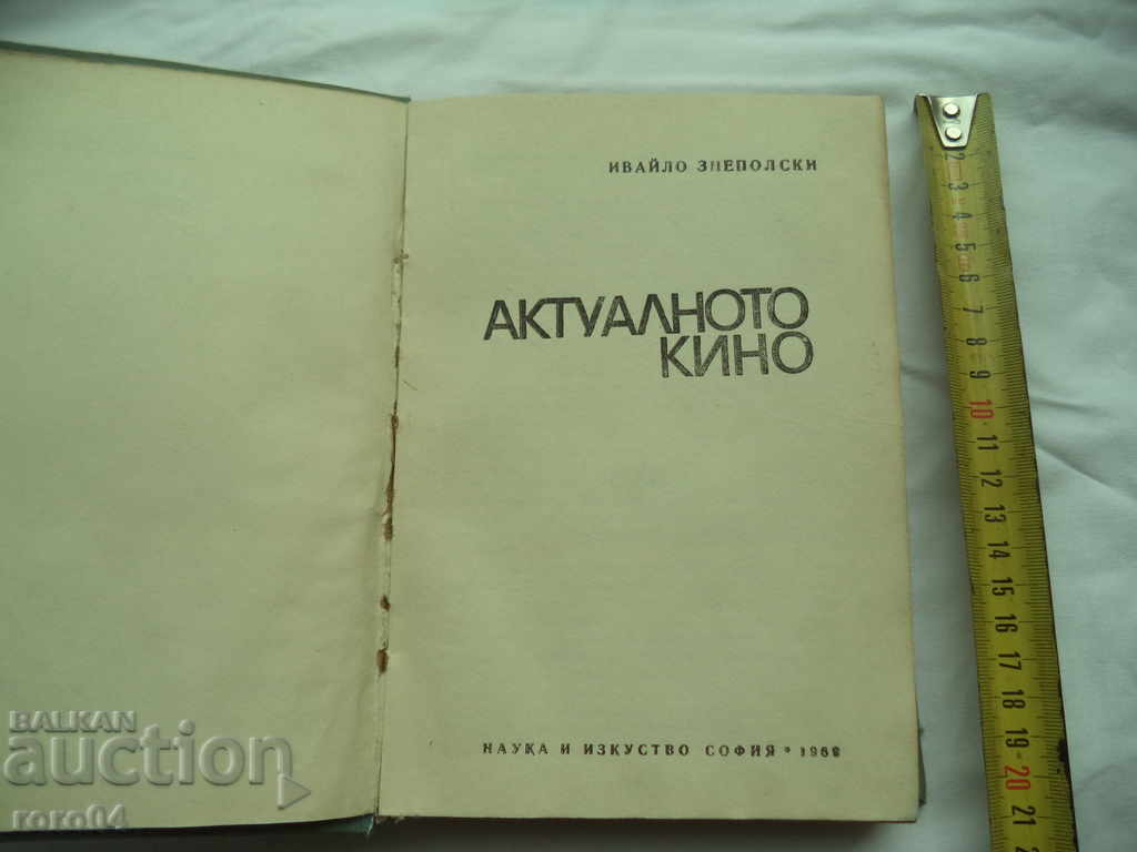 CURRENT CINEMA - IVAYLO ZNEPOLSKI with price 17.99 BGN | € 9.20