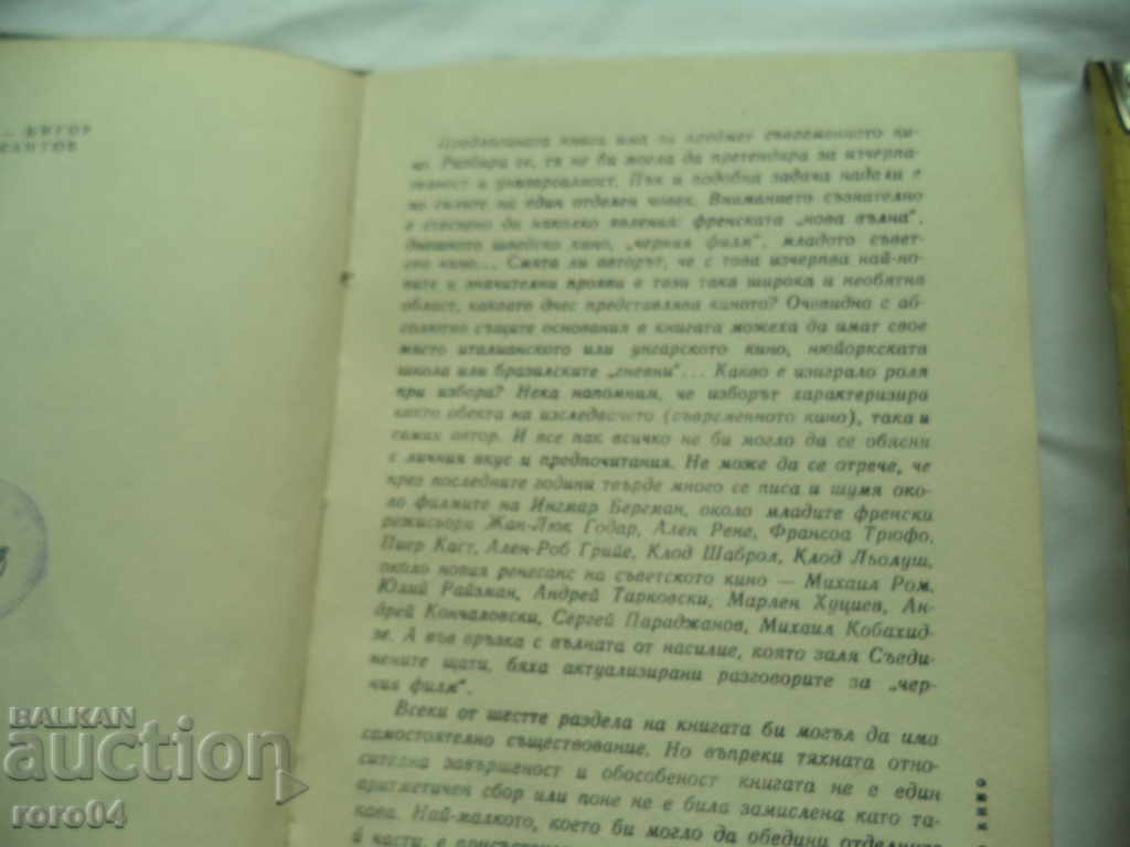 Auction  CURRENT CINEMA - IVAYLO ZNEPOLSKI