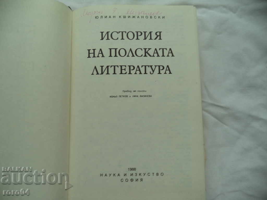 HISTORY OF POLISH LITERATURE - JULIAN Krzyzanowski with price 40.50 BGN | € 20.71