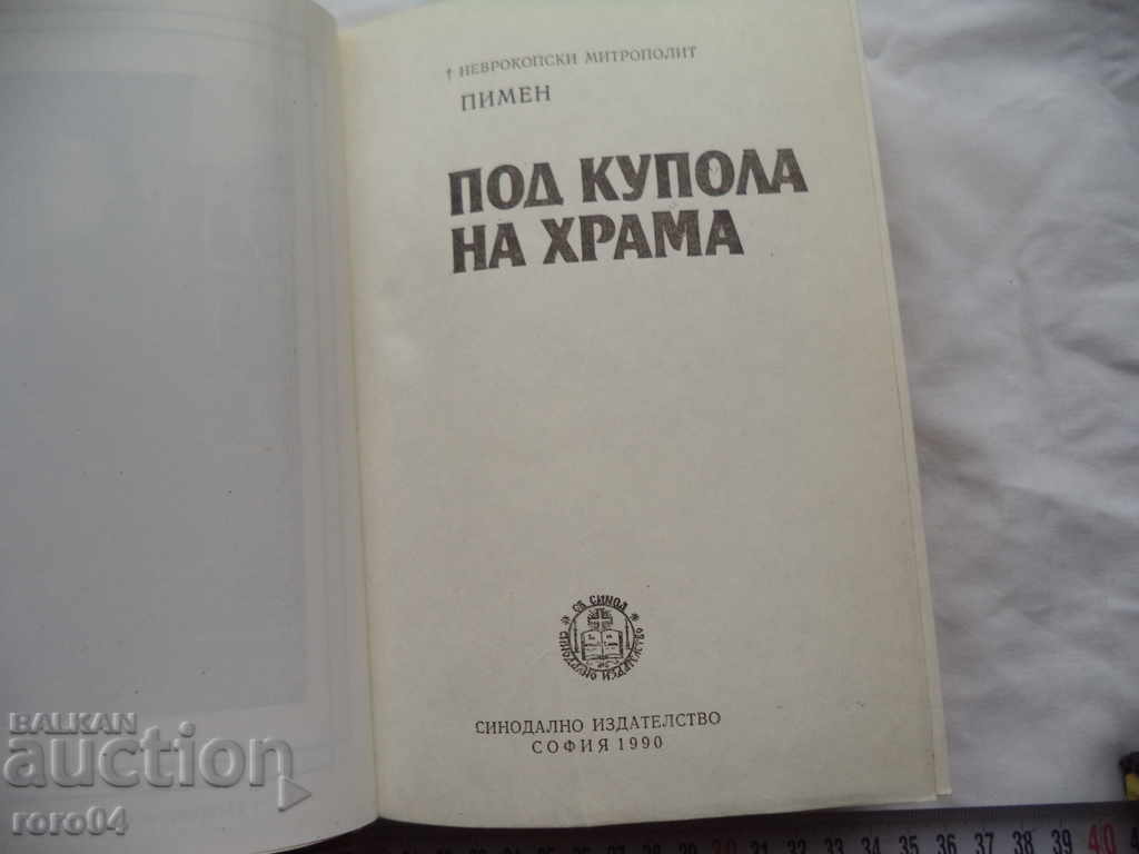 Delivery of UNDER THE DOME OF THE TEMPLE - NEUROCOPE METROPOLITAN PIMEN