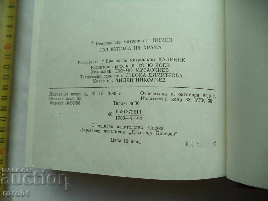 UNDER THE DOME OF THE TEMPLE - NEUROCOPE METROPOLITAN PIMEN - 7