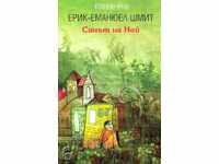 Ο γιος του Νώε