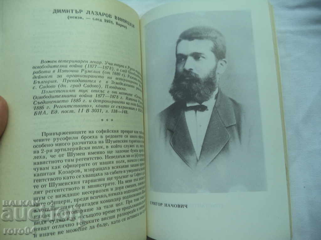 Delivery of STEFAN STAMBOLOV AND HIS TIME - UNPUBLISHED MEMORIES