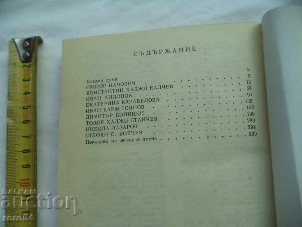 STEFAN STAMBOLOV AND HIS TIME - UNPUBLISHED MEMORIES - 7