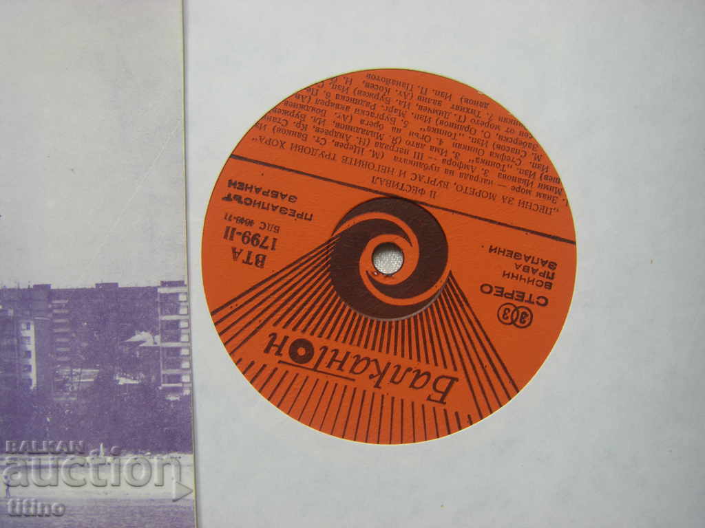 Auction  WTA 1799 - II Song Festival for Burgas, the sea