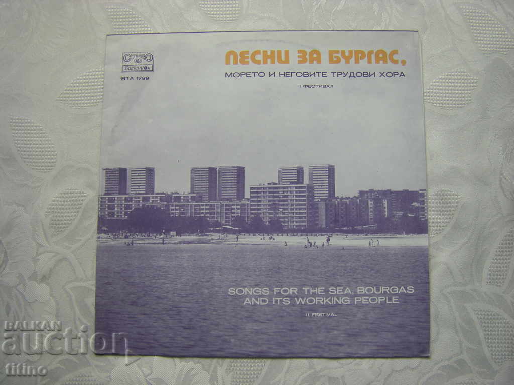 ΒΤΑ 1799 - II φεστιβάλ Τραγουδιών για το Μπουργκάς, τη θάλασσα ΒΤΑ 1799 - II φεστιβάλ Τραγουδιών για το Μπουργκάς, τη θάλασσα