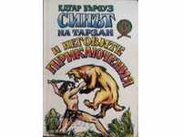 Ο γιος του Tarzan και οι περιπέτειες του - Edgar Burroughs