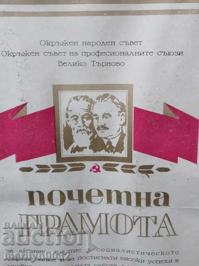 Honorary Diploma in 1971 for the 10th CONGRESS and 80th BCP with price 55.00 BGN | € 28.12 Honorary Diploma in 1971 for the 10th CONGRESS and 80th BCP with price 55.00 BGN | € 28.12