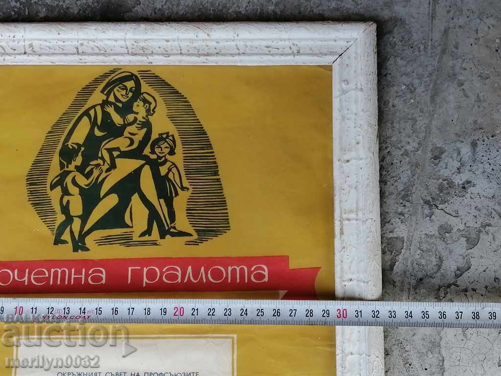 Commendation Certificate in a frame 1969 year NRB BCP with price 79.00 BGN | € 40.39 Commendation Certificate in a frame 1969 year NRB BCP with price 79.00 BGN | € 40.39