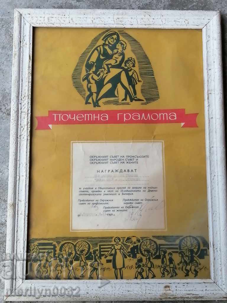 Commendation Certificate in a frame 1969 year NRB BCP - 6 Commendation Certificate in a frame 1969 year NRB BCP - 6