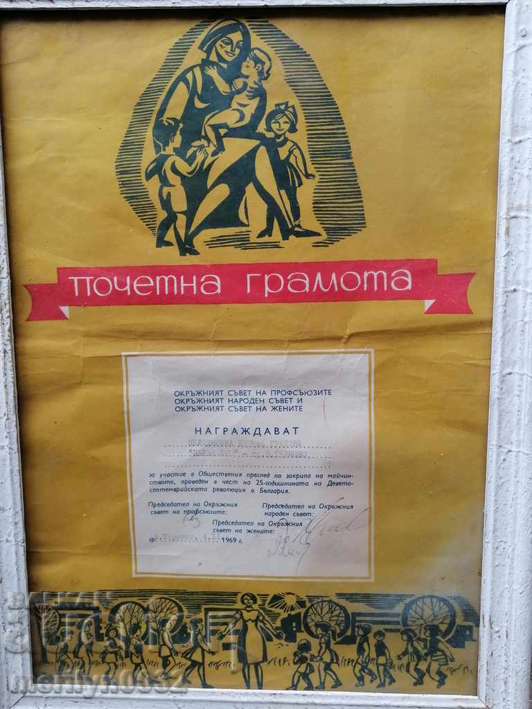 Commendation Certificate in a frame 1969 year NRB BCP - 7 Commendation Certificate in a frame 1969 year NRB BCP - 7