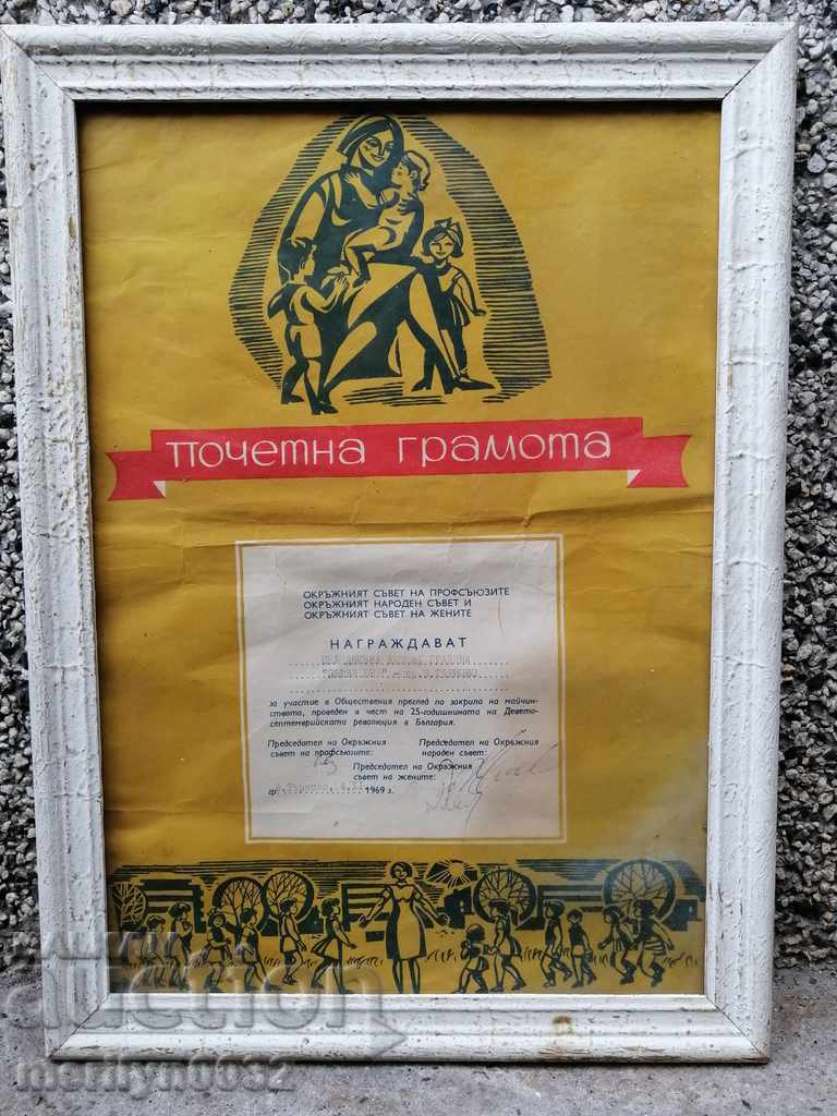 Diploma de onoare în cadrul Republicii Populare din Bulgaria BCP din 1969
