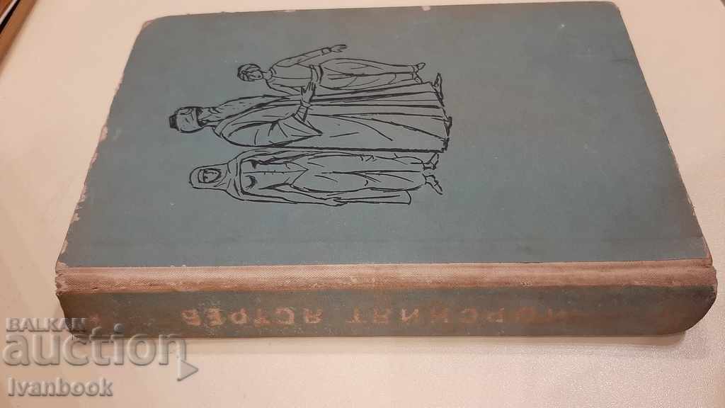 Bibliotecă - Lectură pentru adolescenți - The Sea Hawk cu preț 2.00 BGN | € 1.02 Bibliotecă - Lectură pentru adolescenți - The Sea Hawk cu preț 2.00 BGN | € 1.02