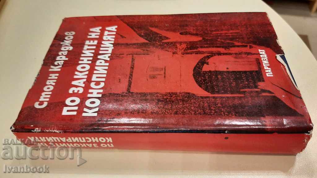 According to the laws of conspiracies - Stoyan Karadzhov with price 3.00 BGN | € 1.53 According to the laws of conspiracies - Stoyan Karadzhov with price 3.00 BGN | € 1.53