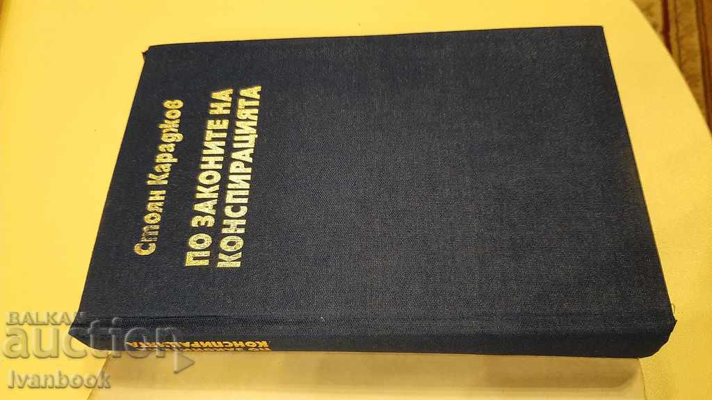 Auction According to the laws of conspiracies - Stoyan Karadzhov Auction According to the laws of conspiracies - Stoyan Karadzhov