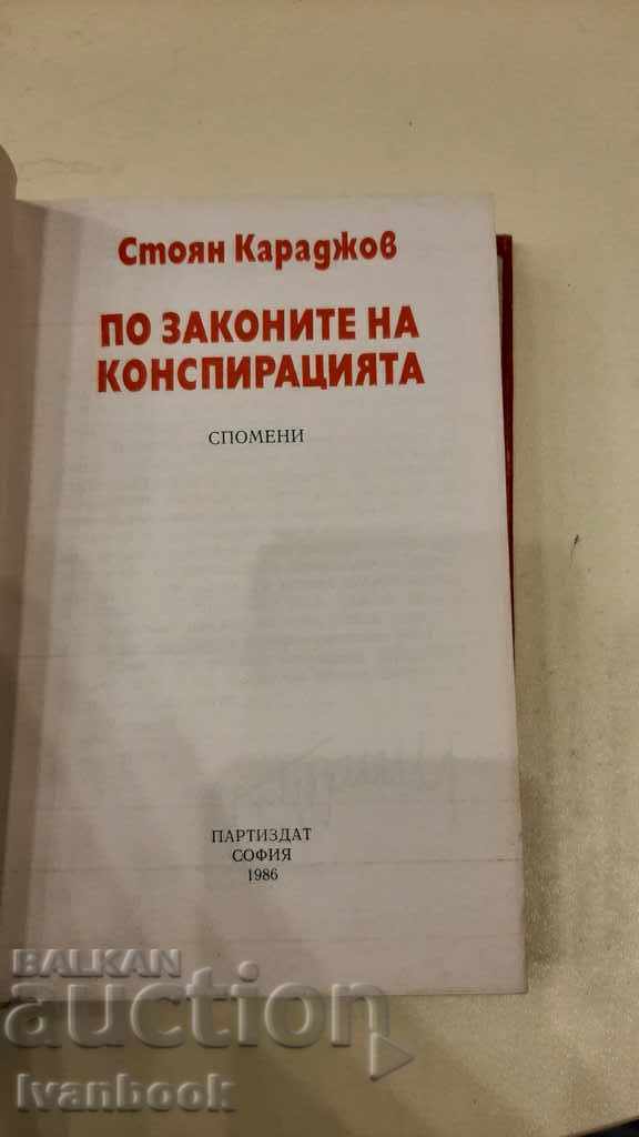 Delivery of According to the laws of conspiracies - Stoyan Karadzhov Delivery of According to the laws of conspiracies - Stoyan Karadzhov