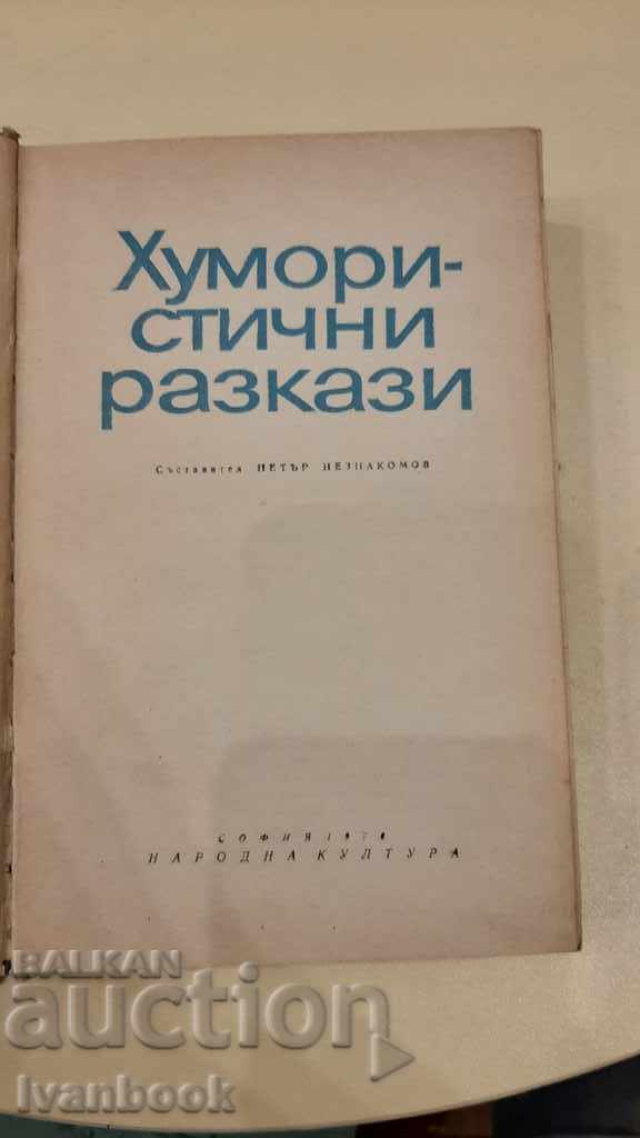 Δημοπρασία Χιουμοριστικές ιστορίες Δημοπρασία Χιουμοριστικές ιστορίες