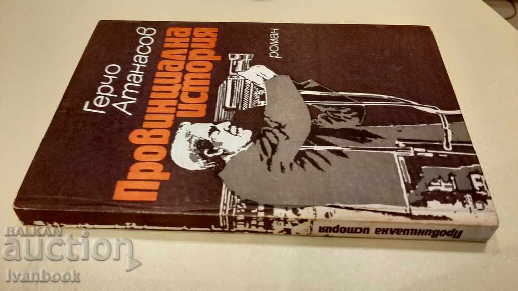 Provincial history - Gercho Atanasov with price 2.00 BGN | € 1.02 Provincial history - Gercho Atanasov with price 2.00 BGN | € 1.02