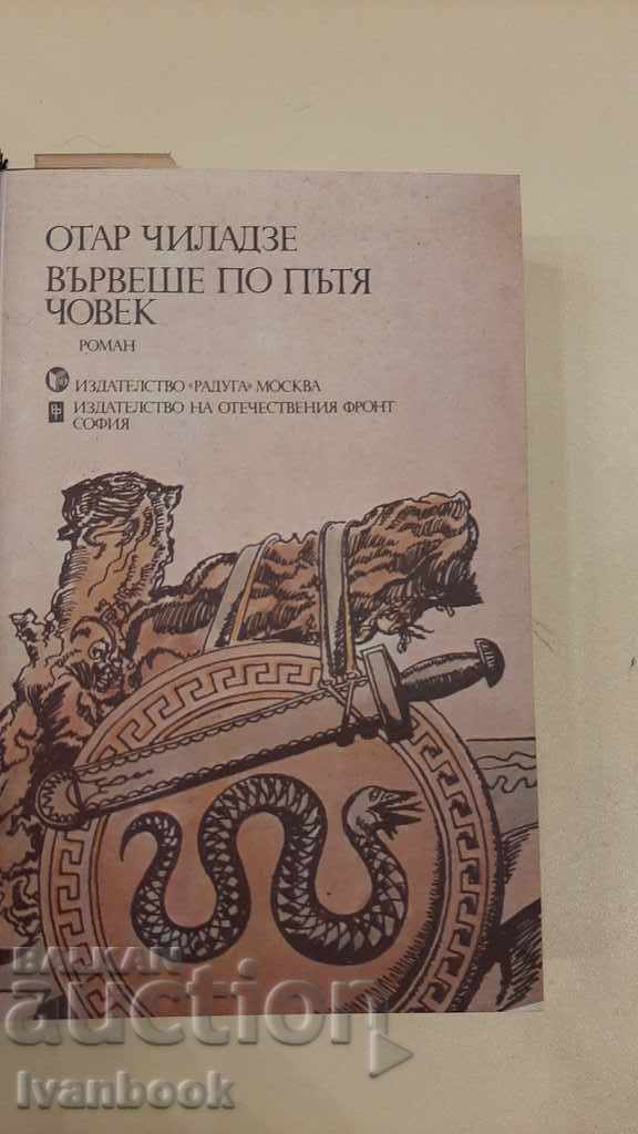 Auction  A man was walking along the road - Otar Childeze