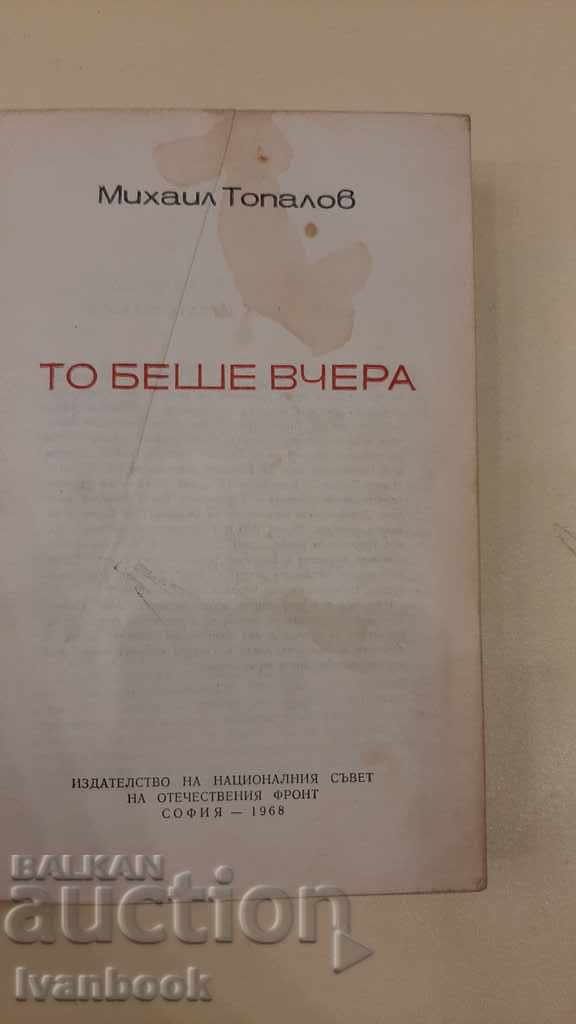 Auction It was yesterday - Mikhail Topalov Auction It was yesterday - Mikhail Topalov