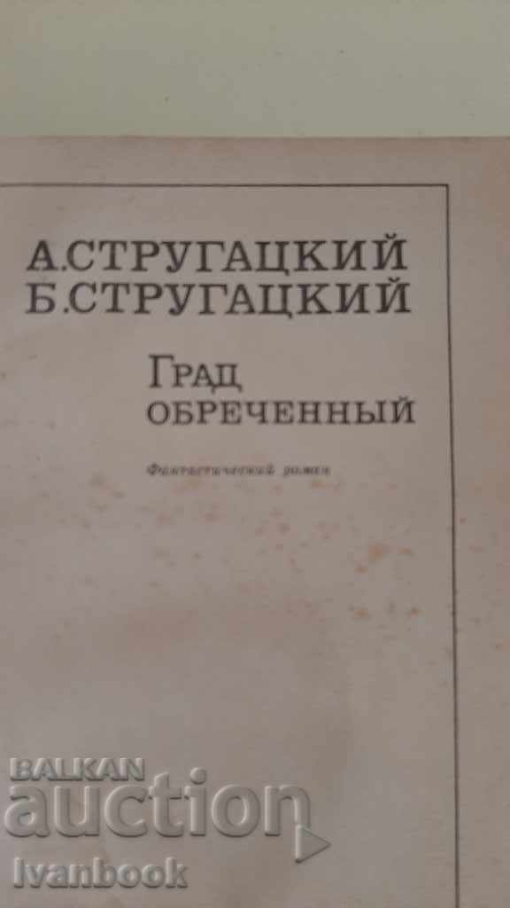 Auction The Strugatsky Brothers - The City of the Doomed Auction The Strugatsky Brothers - The City of the Doomed