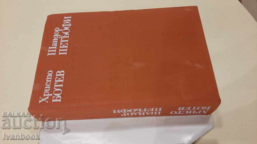 Auction  Hristo Botev Sandor Petyofi