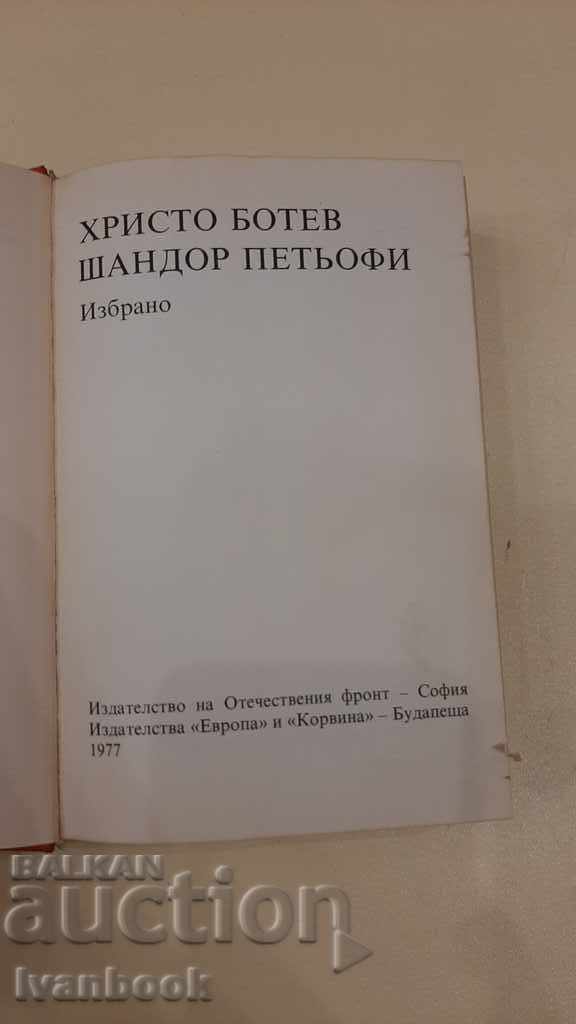 Delivery of Hristo Botev Sandor Petyofi