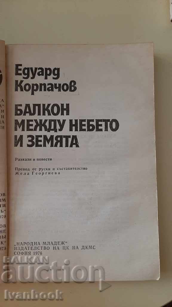 Auction Balcony between Heaven and Earth - Edward Corpatchov Auction Balcony between Heaven and Earth - Edward Corpatchov