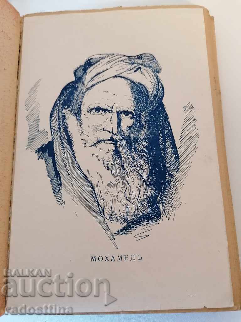 Мохамед Пол Ашар с цена 10.00 лв. | € 5.11 Мохамед Пол Ашар с цена 10.00 лв. | € 5.11