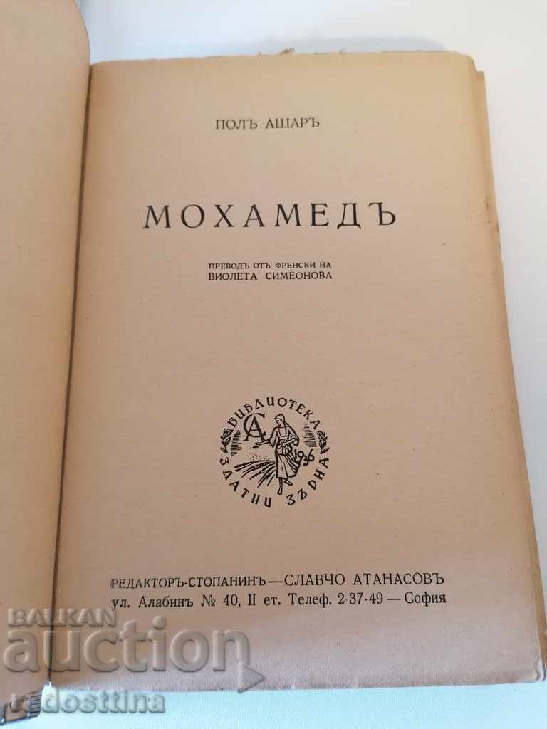 Аукцион Мохамед Пол Ашар Аукцион Мохамед Пол Ашар