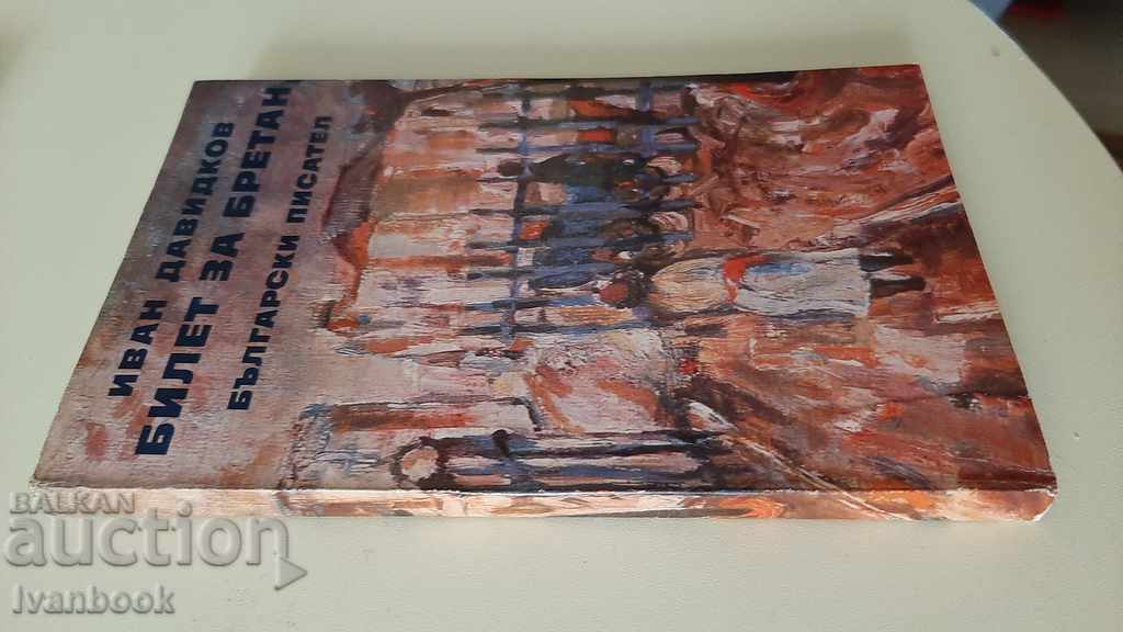 Ticket to Brittany - Ivan Davitkov with price 2.00 BGN | € 1.02 Ticket to Brittany - Ivan Davitkov with price 2.00 BGN | € 1.02